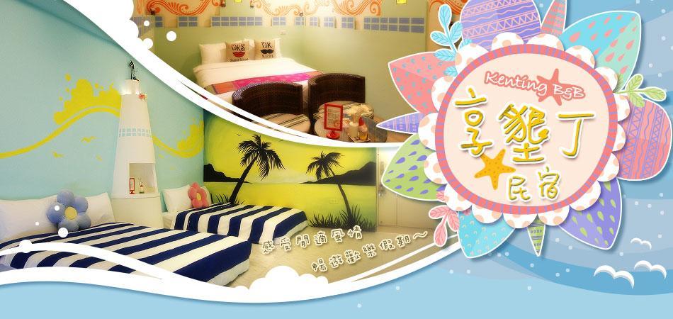 Enjoy Kenting Apartment Екстериор снимка
